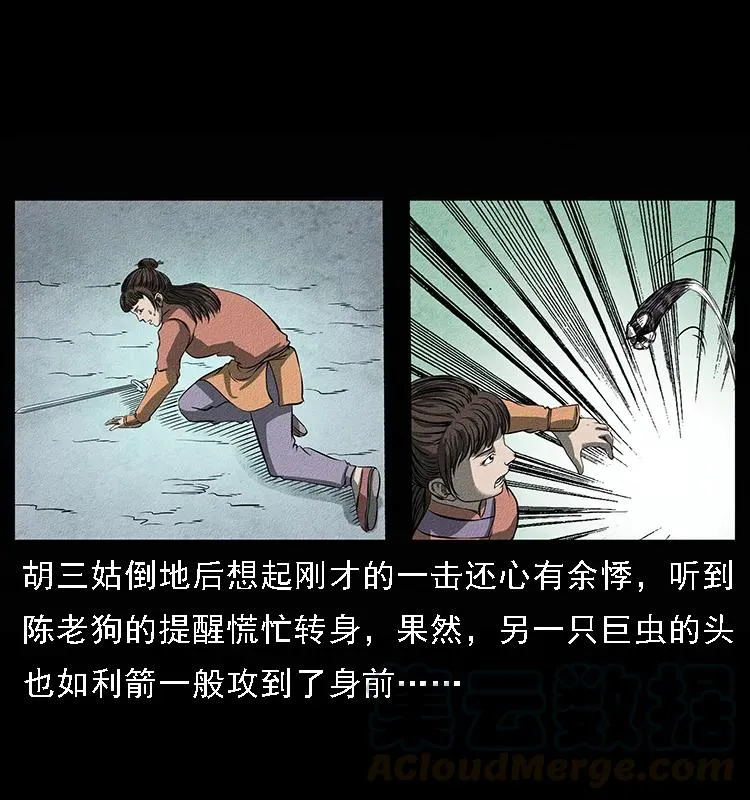 093 人蛊盂2 第25页