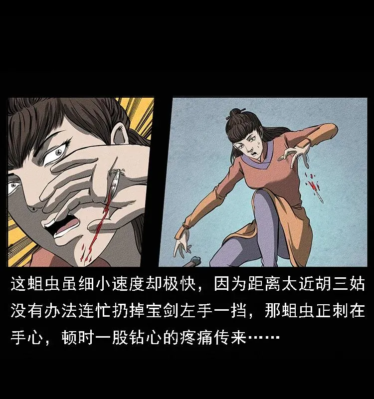 093 人蛊盂2 第31页