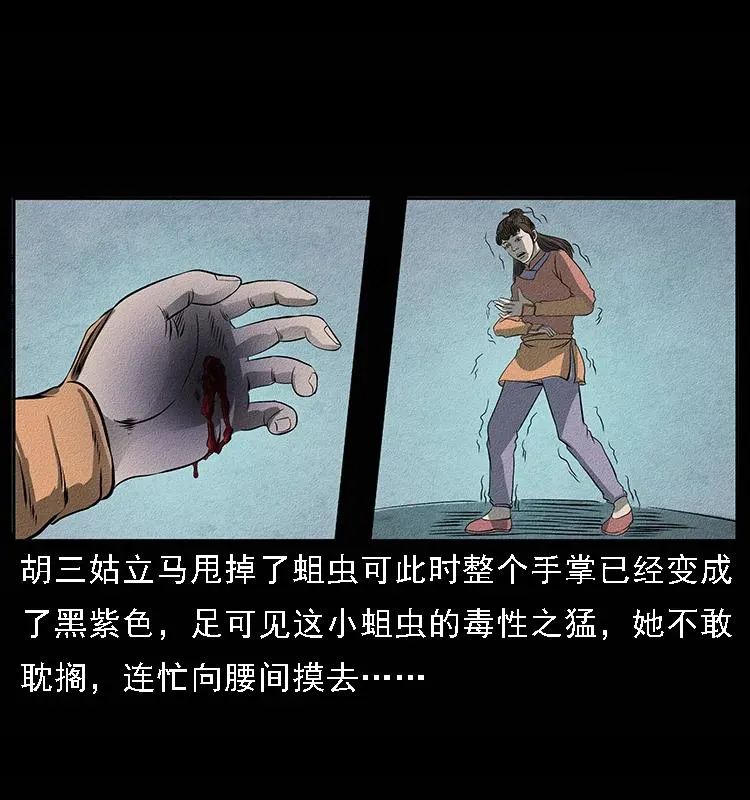 093 人蛊盂2 第32页