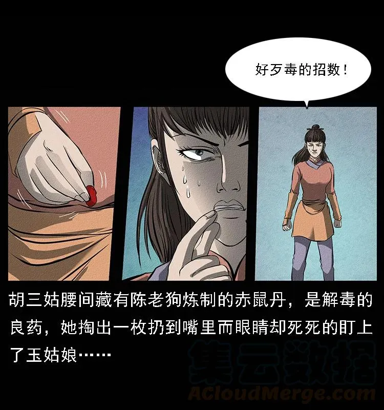 093 人蛊盂2 第33页