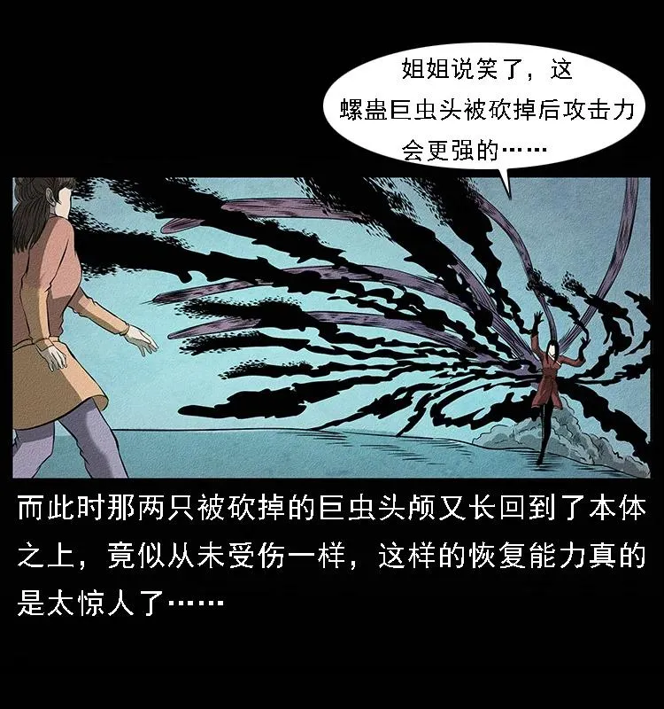 093 人蛊盂2 第34页