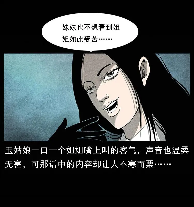 093 人蛊盂2 第35页
