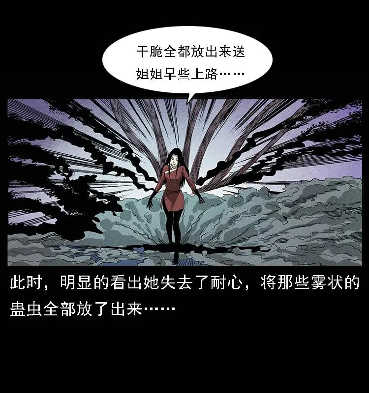 093 人蛊盂2 第36页