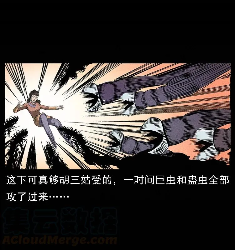 093 人蛊盂2 第37页