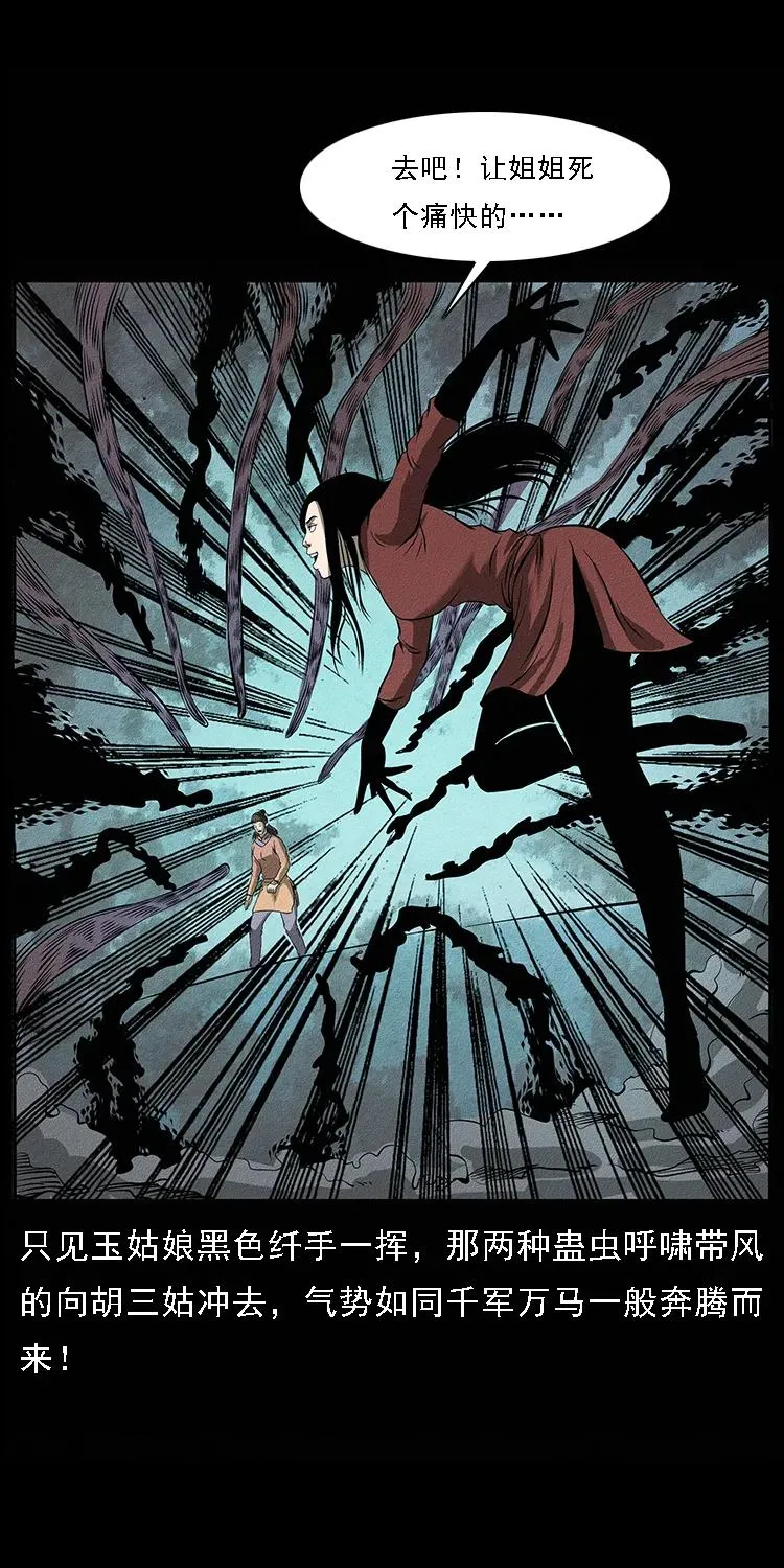 093 人蛊盂2 第38页