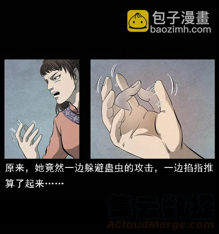 093 人蛊盂2 第41页
