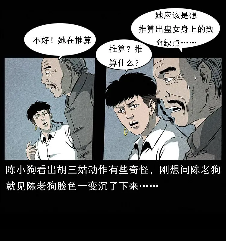 093 人蛊盂2 第42页