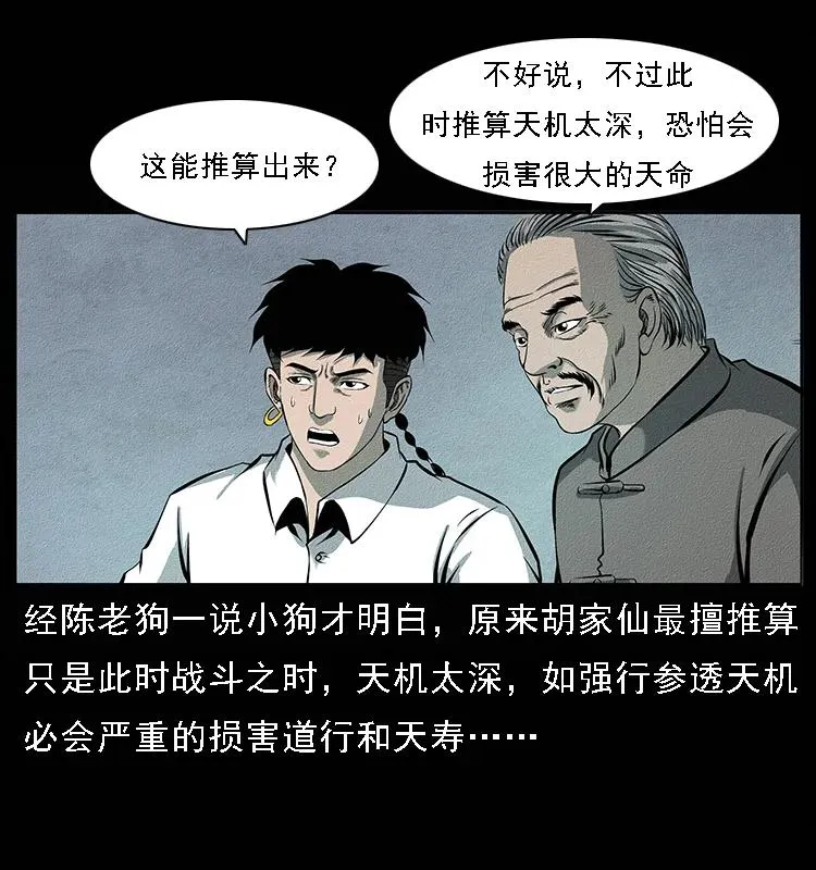 093 人蛊盂2 第43页