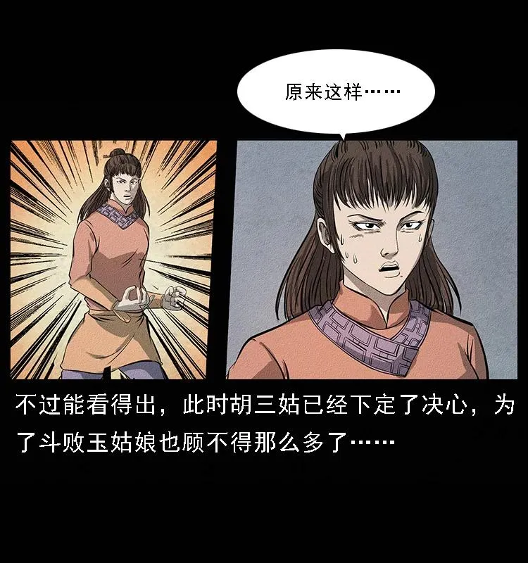 093 人蛊盂2 第44页