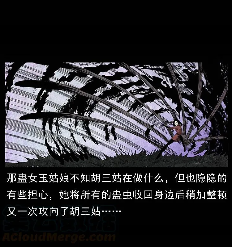 093 人蛊盂2 第45页