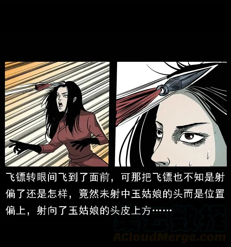 093 人蛊盂2 第61页