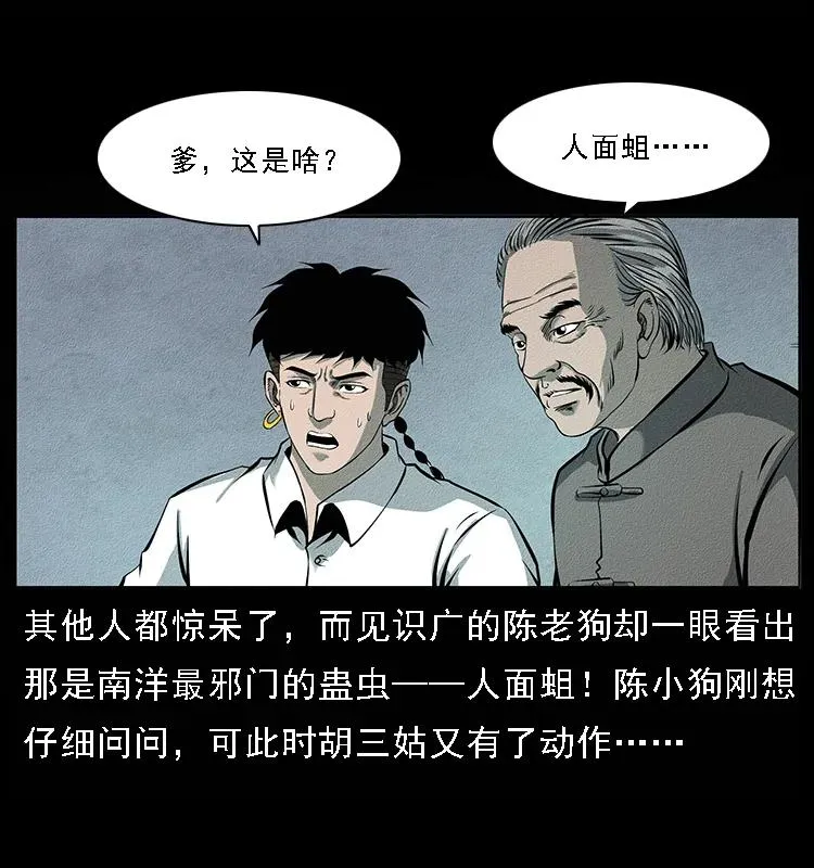 093 人蛊盂2 第68页