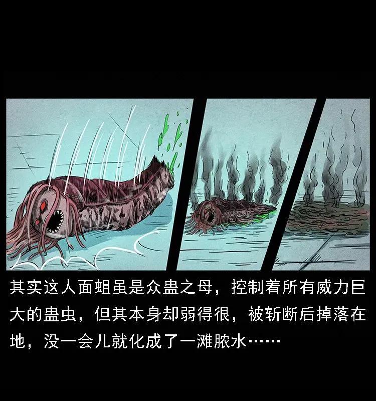 093 人蛊盂2 第71页