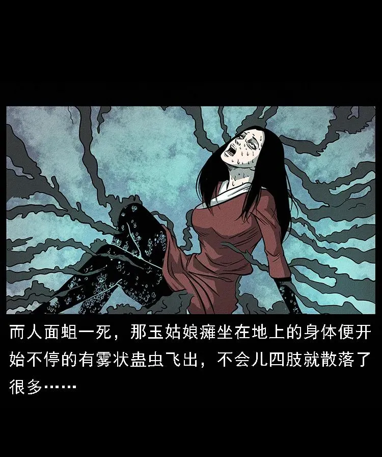 093 人蛊盂2 第72页