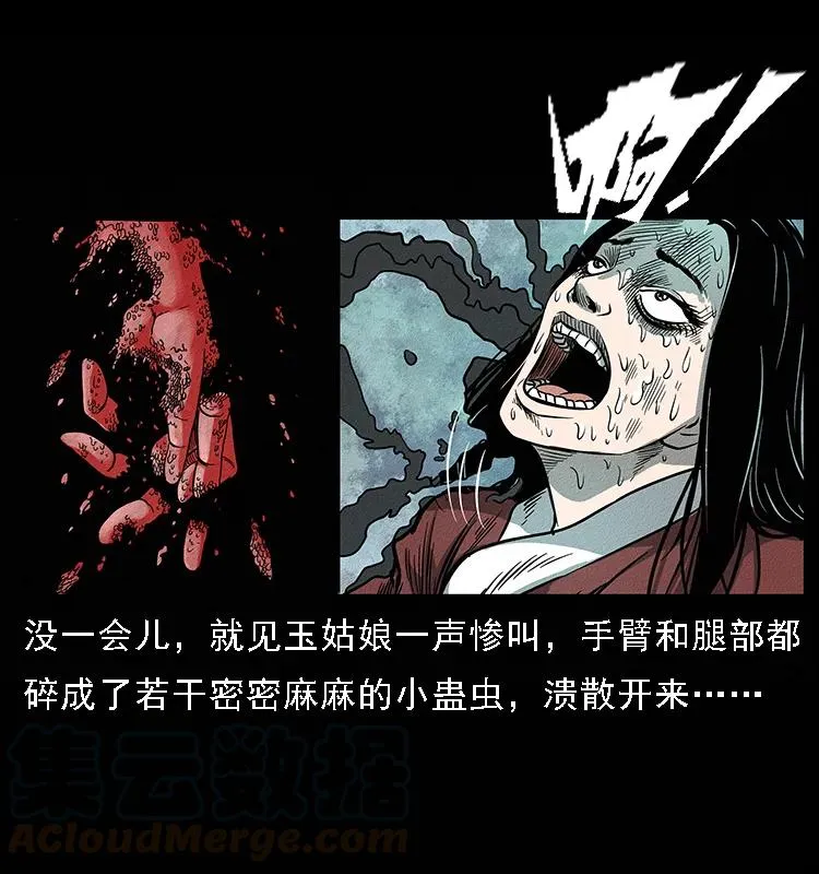 093 人蛊盂2 第73页