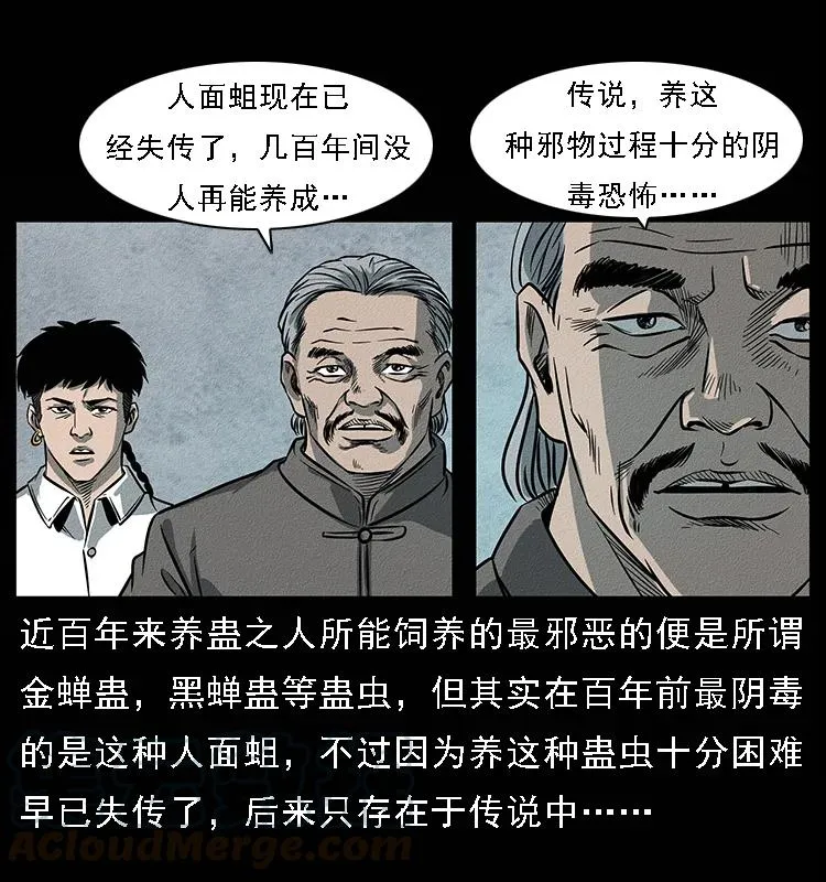 093 人蛊盂2 第77页