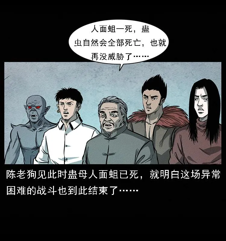 093 人蛊盂2 第79页