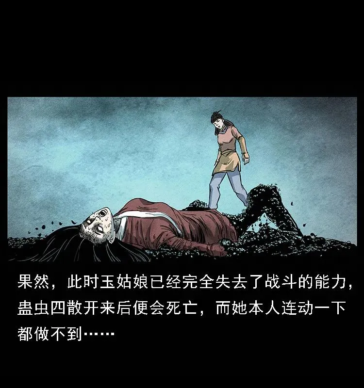 093 人蛊盂2 第80页