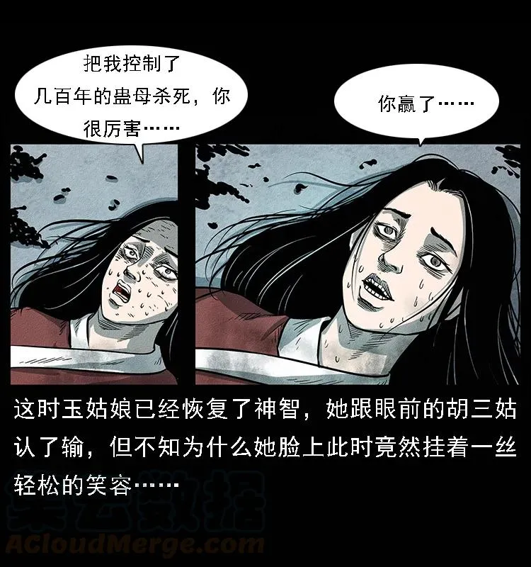 093 人蛊盂2 第81页