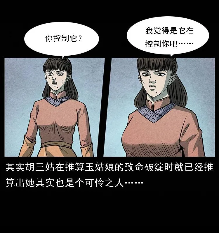 093 人蛊盂2 第83页