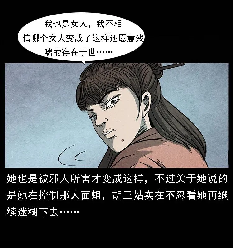 093 人蛊盂2 第84页