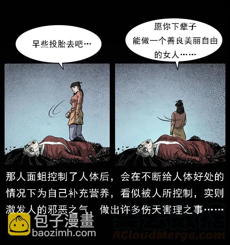 093 人蛊盂2 第85页