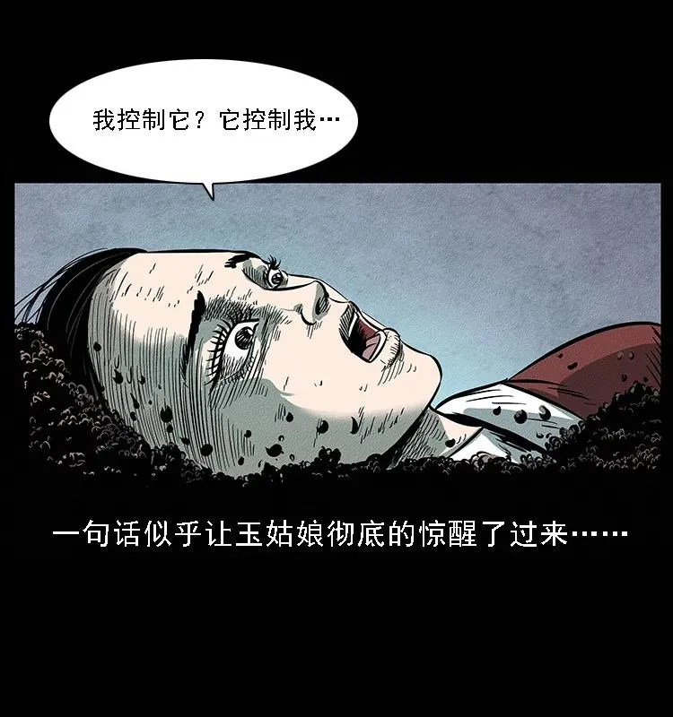 093 人蛊盂2 第86页