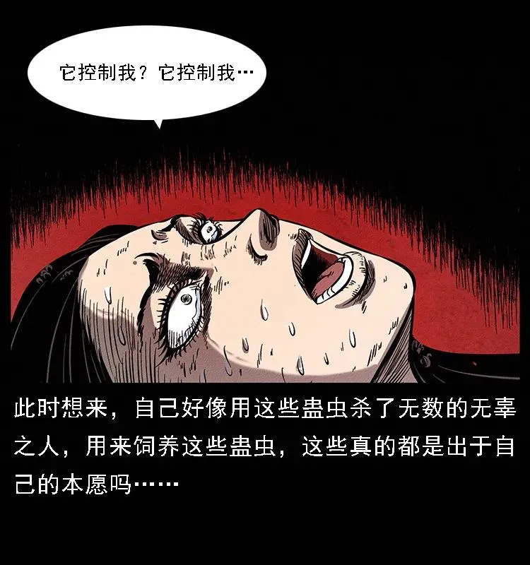 093 人蛊盂2 第87页
