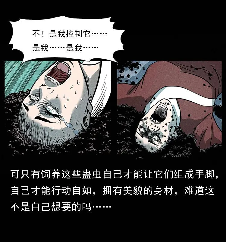 093 人蛊盂2 第88页