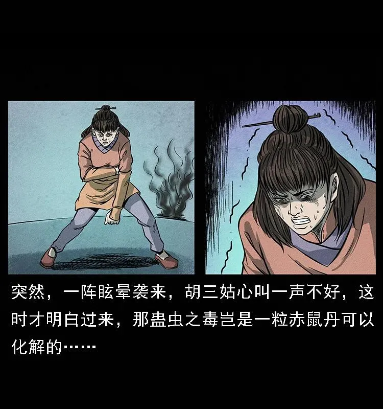 093 人蛊盂2 第92页