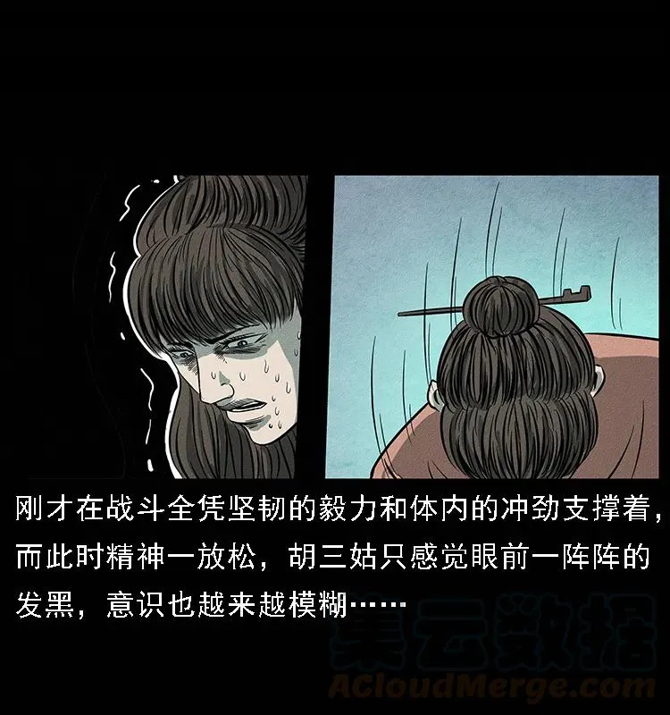 093 人蛊盂2 第93页