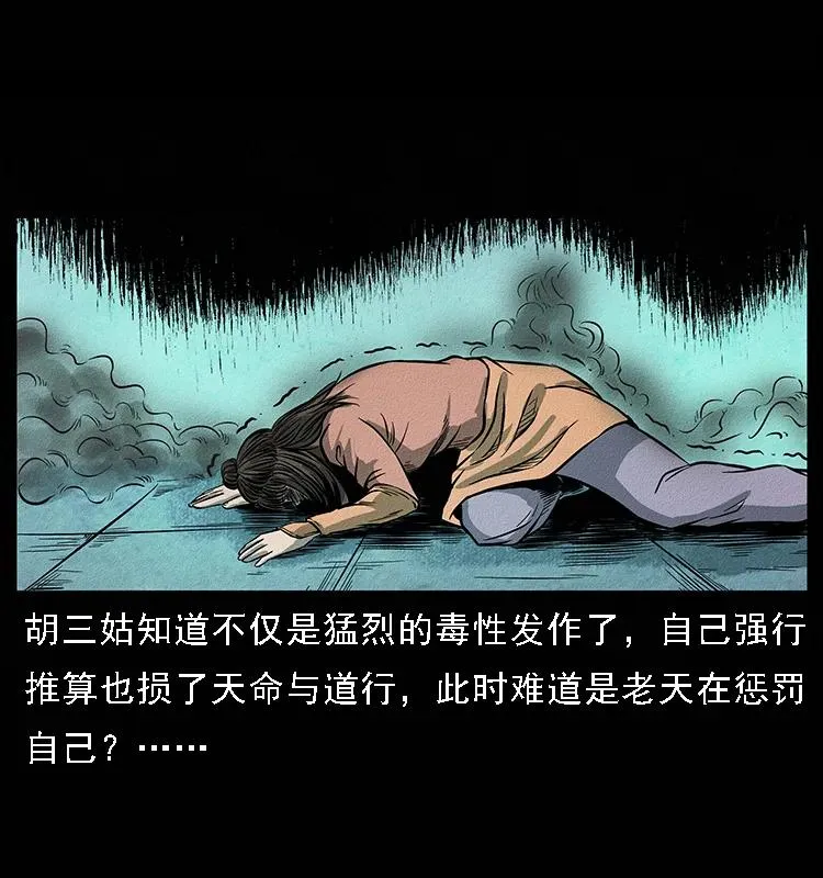 093 人蛊盂2 第95页