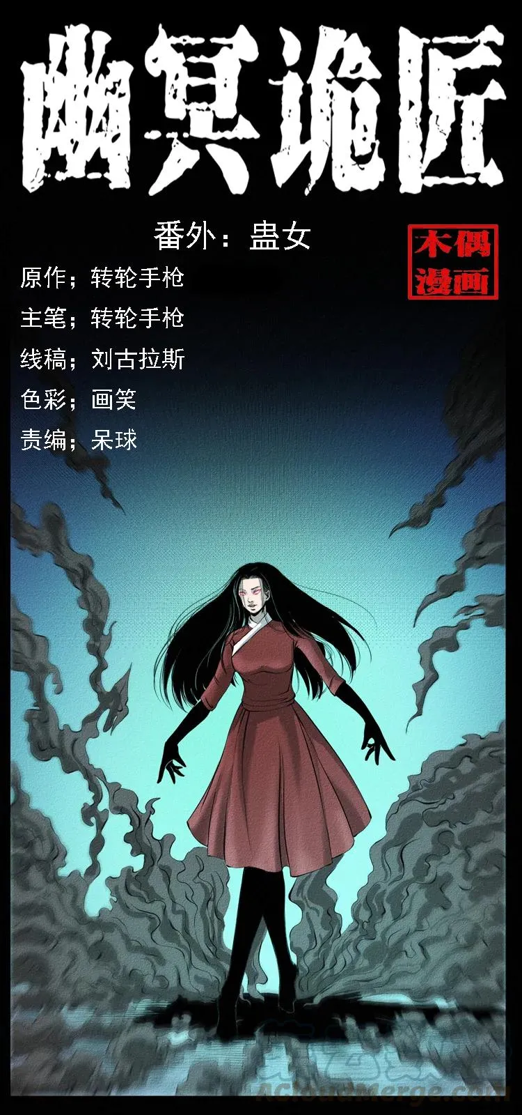 番外4 之蛊女 第1页