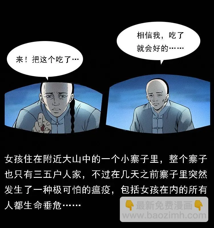 番外4 之蛊女 第6页