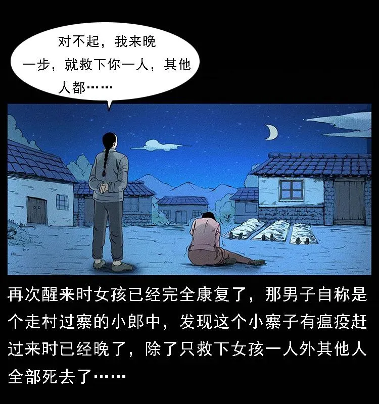 番外4 之蛊女 第11页