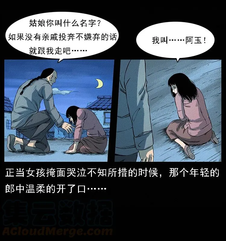 番外4 之蛊女 第13页