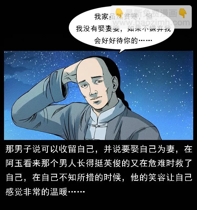 番外4 之蛊女 第14页