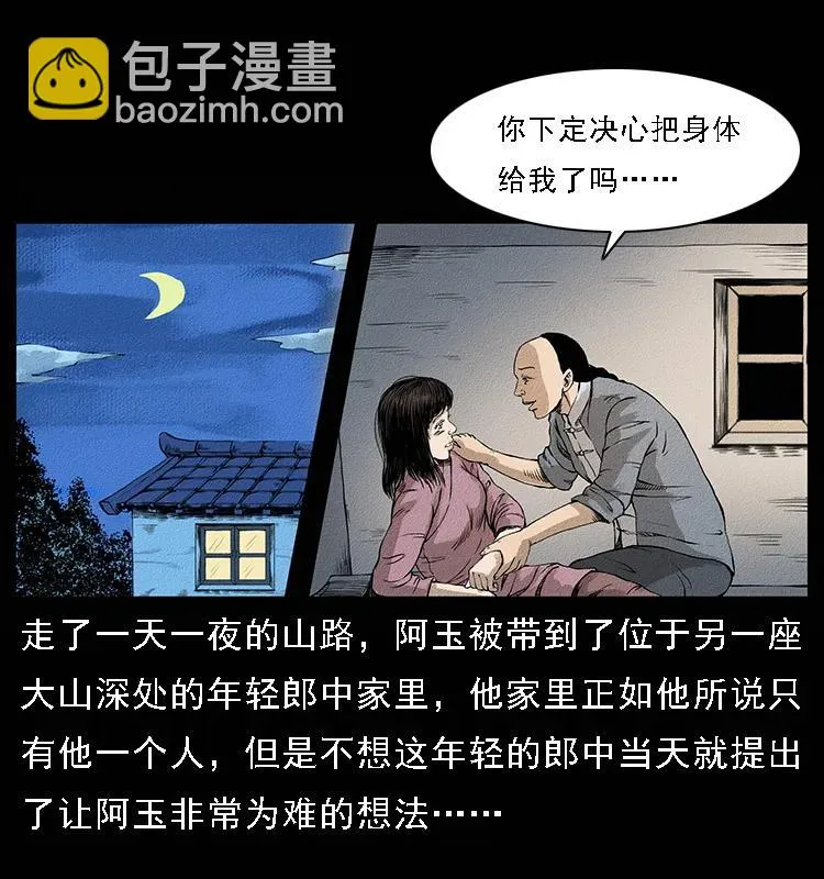 番外4 之蛊女 第15页