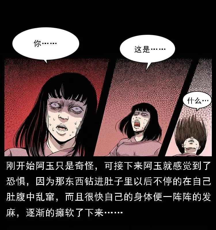 番外4 之蛊女 第20页