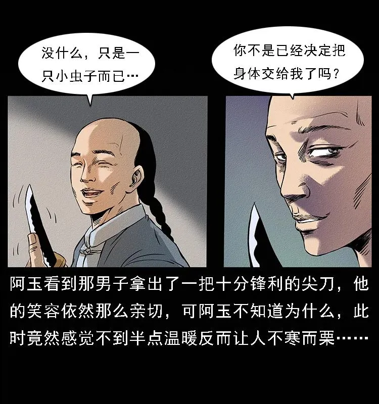 番外4 之蛊女 第22页