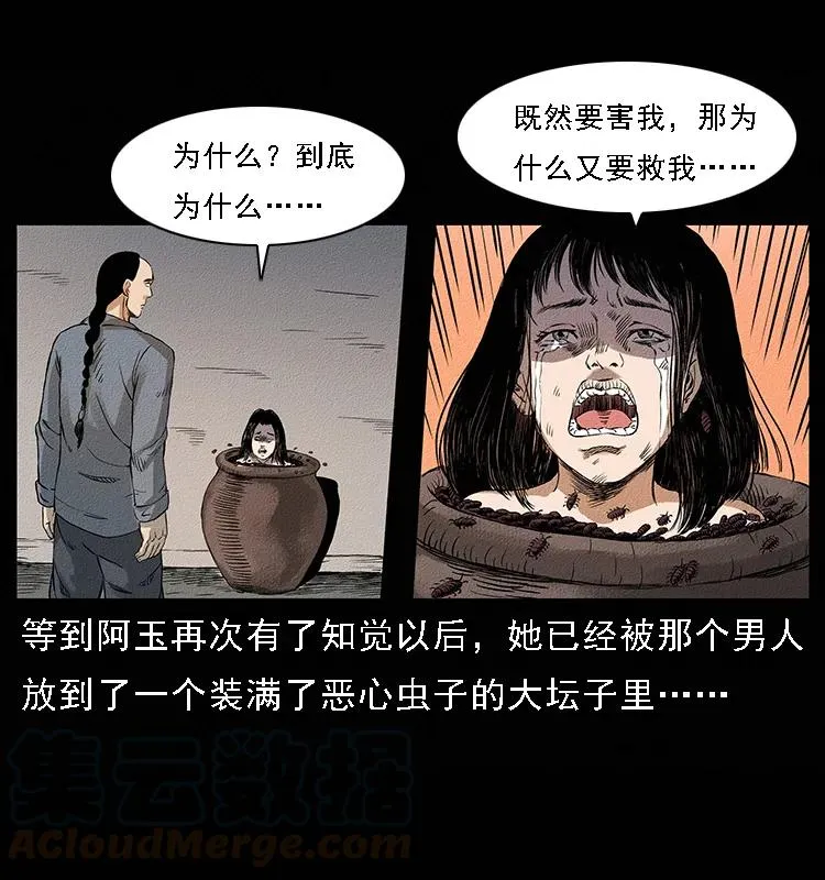 番外4 之蛊女 第25页