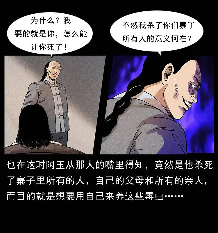 番外4 之蛊女 第26页