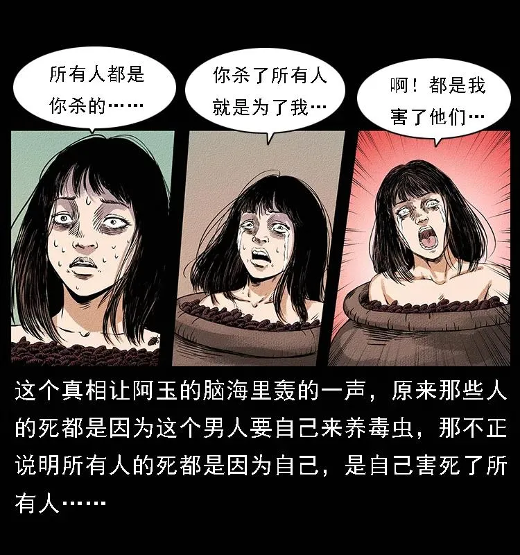 番外4 之蛊女 第27页