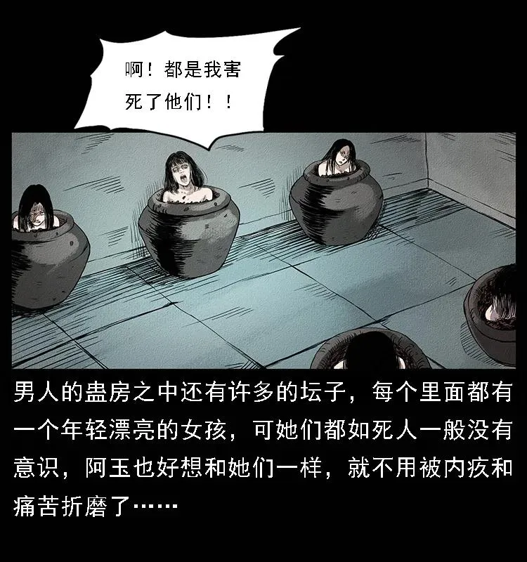 番外4 之蛊女 第28页
