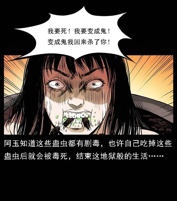番外4 之蛊女 第30页