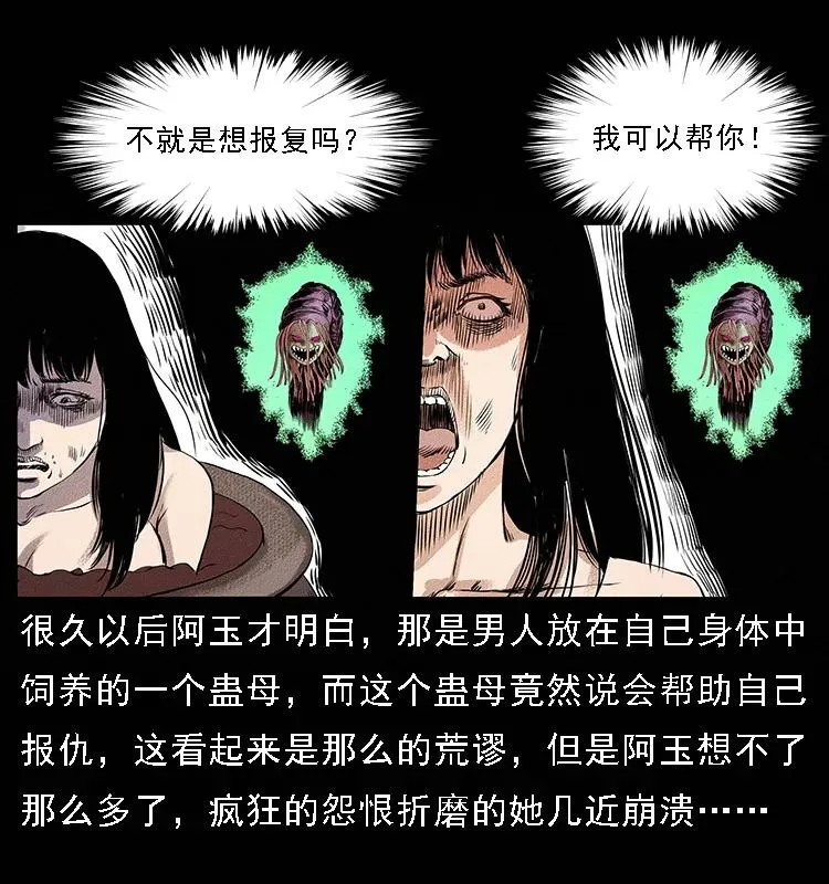 番外4 之蛊女 第32页