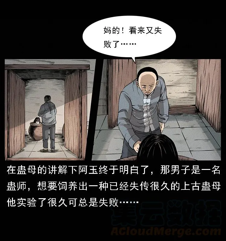 番外4 之蛊女 第33页