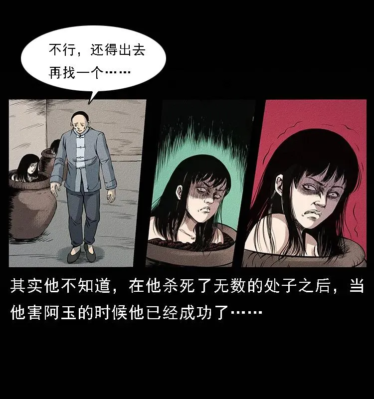 番外4 之蛊女 第34页