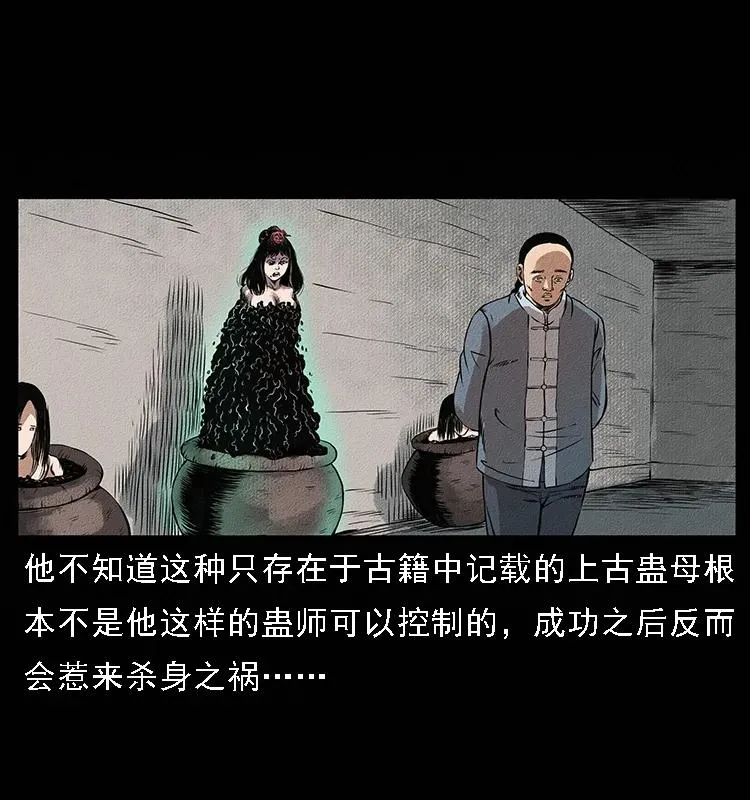 番外4 之蛊女 第35页