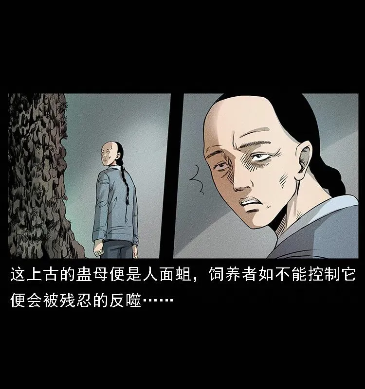 番外4 之蛊女 第36页